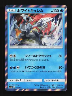 White Kyurem 035/173 LP Tag All Stars Japanese Pokemon Card TCG - Image 1
