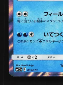 White Kyurem 035/173 LP Tag All Stars Japanese Pokemon Card TCG - Image 2