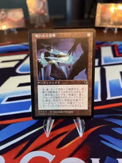 * Cursed Scroll * Japanese MTG MISPRINT Activation cost 2 instead of 3 Tempest - Image 1