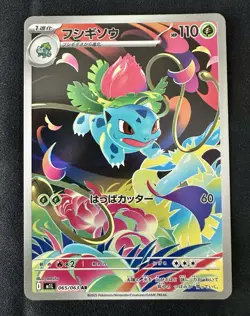 Bulbasaur Ivysaur Venusaur AR SR SAR Set 087/063 Mega Brave Pokemon Japanese NM - Image 4
