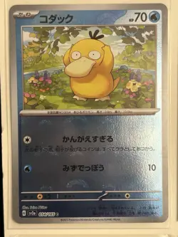 Psyduck (Reverse Holo) C 054/165 SV2a Pokemon Card 151 - Pokemon Card Japanese - Image 1