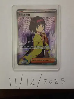 KOREAN Erika's Invitation 197/165 Pokemon 151 sv2a Card Secret Rare SR Holo NM - Image 2