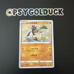 Shiny Galarian Farfetch’d S 262/190 S4a Shiny Star V - Pokemon Card Japanese - Image 1