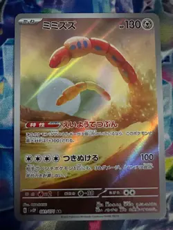 Orthworm Full Art 081/071 AR sv2P Snow Hazard Japanese Pokemon TCG Near Mint - Image 1