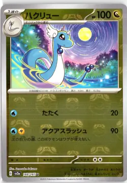 Jpn Dragonair - (Master Ball Pattern) Uncommon SV2a: Pokemon Card 151 148/165 NM - Image 1