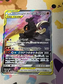 Marshadow & Machamp 101/095 SM10 Double Blaze Pokemon Card Japanese - Image 1