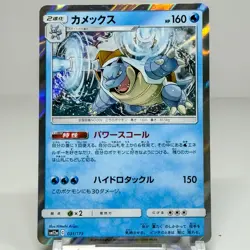 Blastoise Pokemon Card TCG 023/095 SM9 R Holo Japanese - Image 1