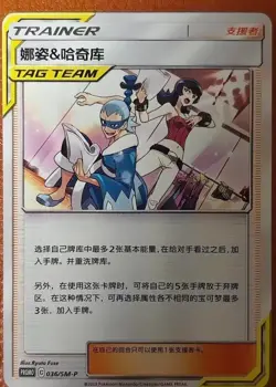 Pokemon TCG Sabrina & Lt. Surge 036/SM-P Rare Holo Promo Tag Team Supporter Card - Image 1