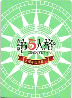 RED BUTTERFLY SSR NO1: SSR-007 Identity V 6th Anniversary Collectible Card - Image 2