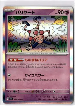 Mr. Mime Rare SV2a: Pokemon Card 151 122/165 LP - Image 1