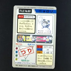 Poliwhirl File 061 - Bandai Carddass Pocket Monsters - Pokemon Card - Image 2