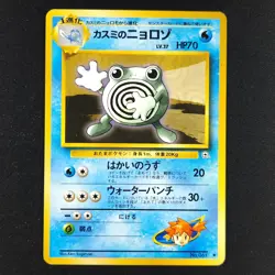 Misty's Poliwhirl 061 - Gym Heroes Japanese - Pokemon Card - Image 1