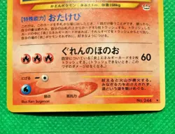 Entei Pokemon Card Japanese TCG No.244 Neo Revelation Holo Nintendo Very rare - Image 2