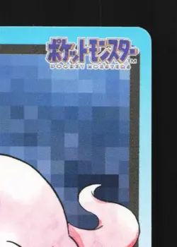 Slowpoke No.079 MP Bandai Carddass File Japanese Pokemon Card TCG - Image 5