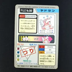 Slowbro File 080 - Bandai Carddass Pocket Monsters - Pokemon Card - Image 2