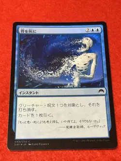 MTG Bone to Ash Foil 47/272 Japanese - Image 1