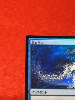 MTG Bone to Ash Foil 47/272 Japanese - Image 3