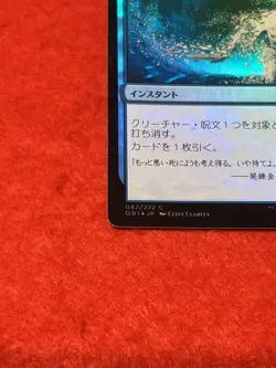 MTG Bone to Ash Foil 47/272 Japanese - Image 5