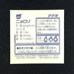 Poliwhirl 264 - Amada Sticker Japanese - Pokemon - Image 2