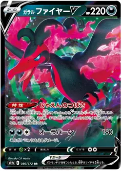 Galarian Moltres V RR 080/172 S12a VSTAR UNIVERSE ULTRA RARE POKEMON JAPANESE - Image 1