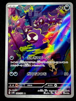 Gastly AR SV5K 080/071 Wild Force Pokemon Card Japanese Scarlet & Violet NM JP - Image 1