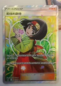 Pokemon TCG Erika's Hospitality 176/150 SR Rare Holo Supporter Card In Stock - Image 2