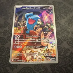 Team Rocket's Wobbuffet AR 103/098 Team Rocket sv10 Pokemon Card Japanese - Image 1