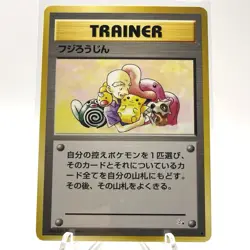 MR. FUJI - Japanese Fossil Set - TRAINER - Uncommon - Pokemon Card - Image 1
