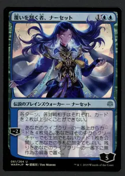 ***FOIL Japanese Narset, Parter of Veils Alt Art MTG War of the Spark Kid Icarus - Image 1