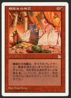 ***Japanese Rolling Earthquake*** MTG Portal 3 Kingdoms Magic Kid Icarus - Image 1