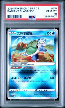 PSA 10 - Radiant Blastoise 015/066 - Pokemon GO S. Chinese Exclusive Art CS5.5C - Image 1