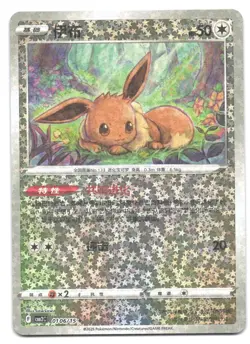EEVEE 0106/14 GEM PACK 2 CBB2C STAR FOIL HOLO CHINESE POKEMON CARD NM - Image 1