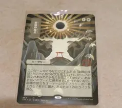 Approach of the Second Sun (JP Alternate Art) (Foil Etched) Strixhaven MTG NM/M - Image 1