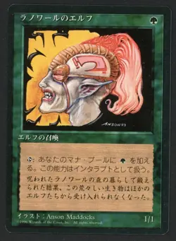 ***FBB Japanese Llanowar Elves*** MTG 4th Edition Magic Kid Icarus - Image 1