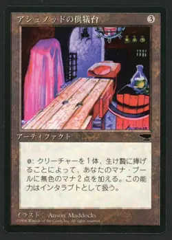 ***FBB Japanese Ashnod's Altar*** MTG Renaissance Magic Kid Icarus - Image 1