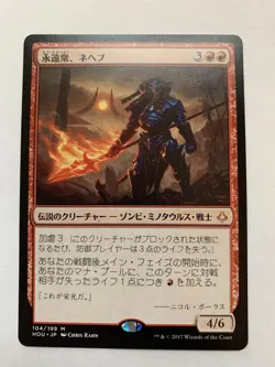 Neheb, the Eternal [Hour of Devastation] Magic MTG Japanese LP - Image 1