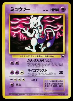 Mewtwo No. 150 Glossy Common Vending Series 3 Pokemon Japanese Moderately Played - Image 1