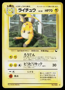 Raichu No. 026 Glossy Uncommon Vending Series 2 Pokemon Japanese Heavily Played - Image 1