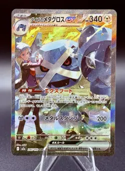 Steven's Metagross ex SAR 245/193 M2a MEGA Dream ex - Pokemon Card Japan - Image 1
