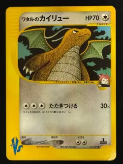 Pokemon Card Lance's Dragonite VS 100/141 Japanese 1st Edition from Japan - Image 1