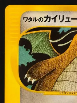 Pokemon Card Lance's Dragonite VS 100/141 Japanese 1st Edition from Japan - Image 3
