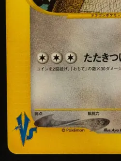 Pokemon Card Lance's Dragonite VS 100/141 Japanese 1st Edition from Japan - Image 5