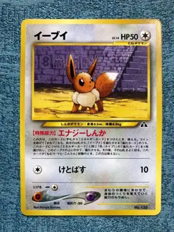 Pokemon Card Eevee No.133 Neo 2 Premium File Promo Vintage Japanese #231016 - Image 1