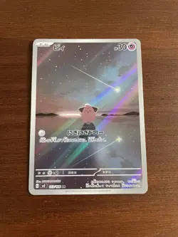 Cleffa AR 113/108 Ruler of the Black Flame sv3 Pokemon Card Japanese [Near Mint] - Image 1