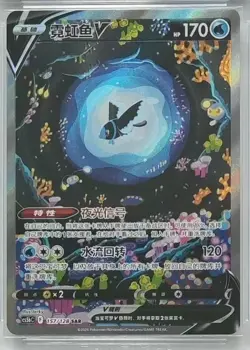 Pokemon TCG Lumineon V 157/128 SAR Rare Holo Card Perfect for Collectors - Image 2