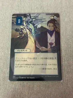 Negate (JP Alternate Art) (Foil Etched) - Strixhaven: Mystical Archives (STA) - Image 1