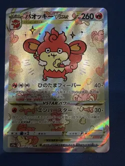 NM+ Simisear VSTAR 214/172 SAR -VSTAR Universe- s12a Japanese Pokemon US SELLER - Image 1