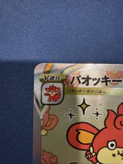 NM+ Simisear VSTAR 214/172 SAR -VSTAR Universe- s12a Japanese Pokemon US SELLER - Image 3