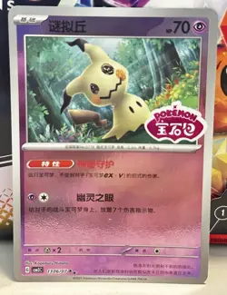Pokemon CBB3C Gem Pack Vol.3 S. Chinese Stamped Holo - Mimikyu 13 06/07 - Image 1