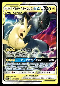 [LP] Pikachu & Zekrom GX Japanese Jumbo CoroCoro Promo 031/095 Pokemon - Image 1
